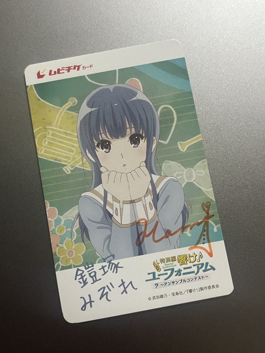 みぞれのオーボエサウンドを担当されている大久保茉美さんの演奏会に参加した際になんとサインしていただけたんだけど、サインにオーボエが入っていて最高なんです😭リズと青い鳥のみぞれの演奏であそこまで心動かされるのは間違いなく大久保さんの美しいオーボエの音色があるからだと思っています😭✨