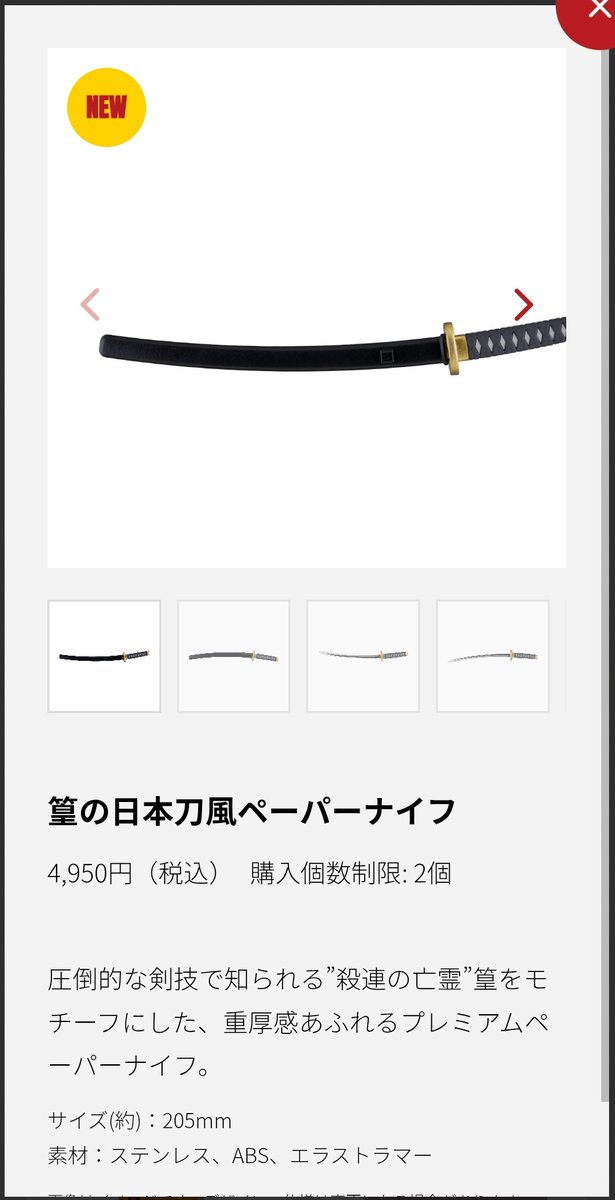 mio__mano's tweet photo. 篁さんの日本刀ペーパーナイフ良すぎんか？？、？ https://t.co/gbmMXTC1Zu