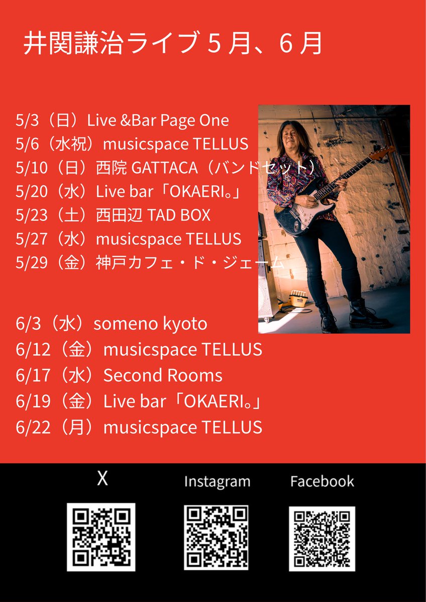 井関謙治 tweet media
