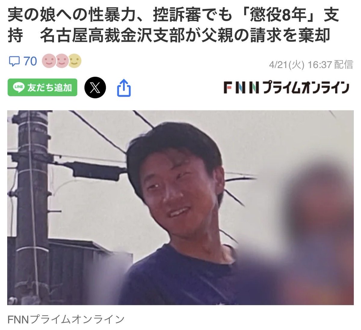 抗告した父親に実刑が出てよかったです。つらい事件ですが、各局が娘さんの写真ばかりを報じる中、FNNニュースは加害者をサムネイルにしており、評価できると思いました。これが性犯罪報道のスタンダードになってほしいです。