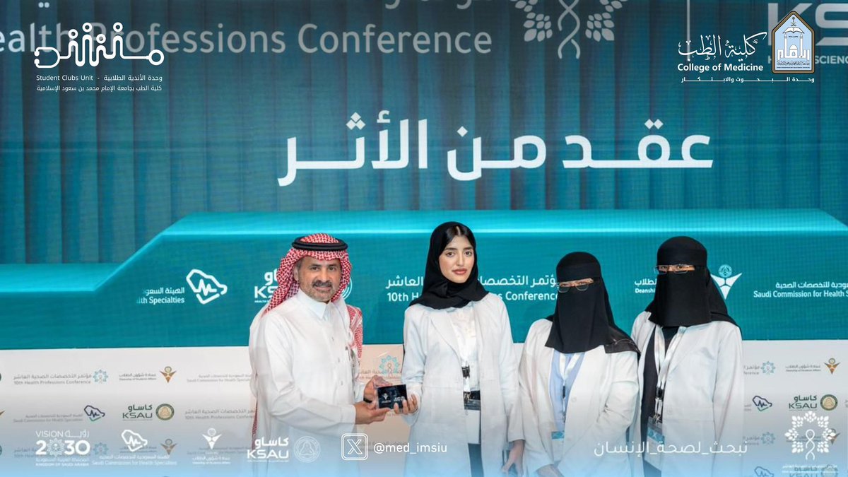 كلية الطب|IMSIU College of Medicine tweet media