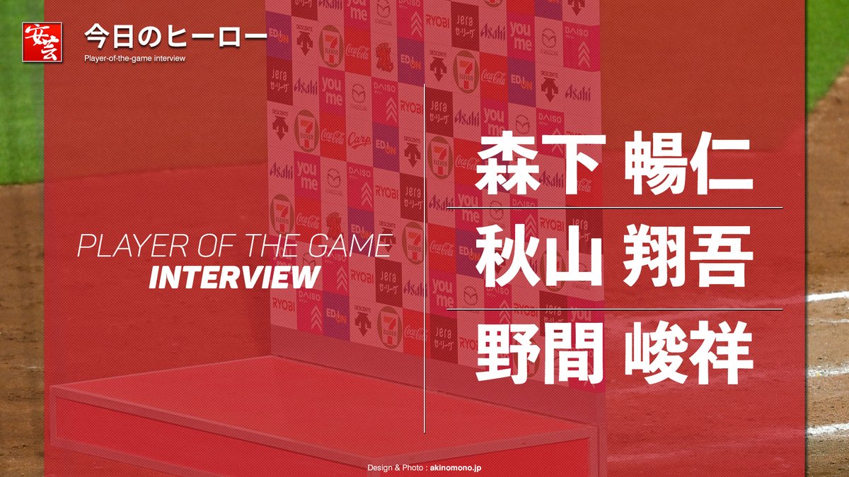 安芸の者がゆく＠カープ情報ブログ tweet media