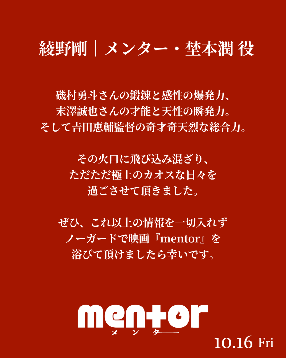 映画『mentor』公式 tweet media