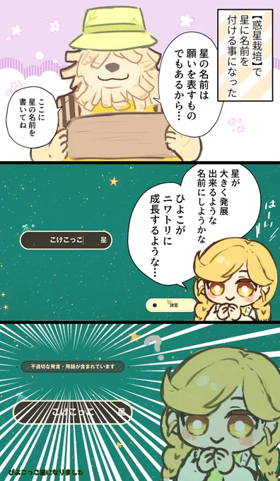 こけた星旅テスト1日目🐣
#プチプラネット 