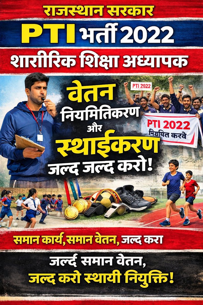 Dinesh_paliyas's tweet photo. पीटीआई भर्ती 2022
अब कागज़ों का नहीं,
हज़ारों परिवारों की आजीविका का सवाल है।
निर्णय अब जरूरी है।
@BhajanlalBjp @KumariDiya @madandilawar @RajCMO @svoruganti1466
#PTI2022_वेतन_नियमितीकरण_स्थाईकरण https://t.co/E2sAVesS0P