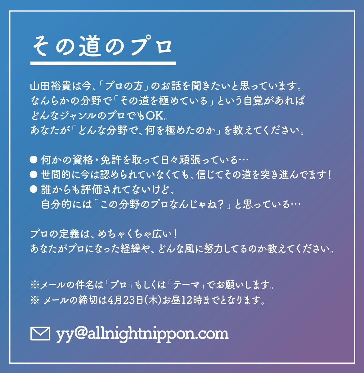 公式『山田裕貴のオールナイトニッポン』 tweet media