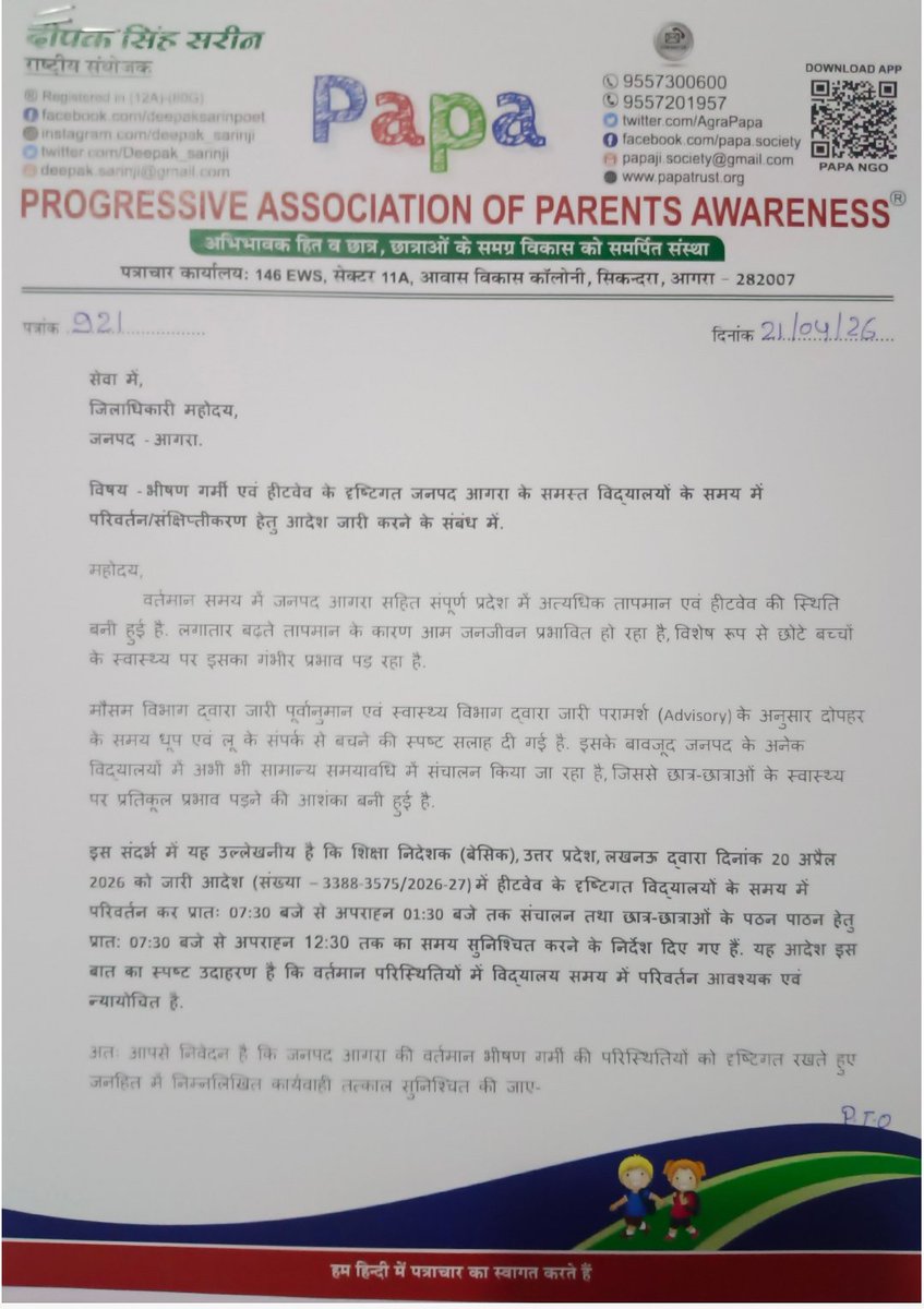 Papango_in's tweet photo. #गर्मी सिर्फ सरकारी स्कूल के बच्चों को नहीं लगती…धूप सब पर बराबर पड़ती है.

#आगरा में लगातार बढ़ती गर्मी और हीटवेव के बीच बच्चों का स्वास्थ्य सबसे बड़ा सवाल बन गया है. PAPA NGO ने जिलाधिकारी को पत्र भेजकर सभी स्कूलों के समय में बदलाव की मांग उठाई है.

महत्वपूर्ण बात यह है कि बेसिक शिक्षा विभाग, उत्तर प्रदेश ने पहले ही अपने आदेश (20 अप्रैल 2026) में स्कूलों का समय सुबह 07:30 से 12:30 तक निर्धारित करने के निर्देश दिए हैं, ताकि बच्चे तेज धूप और लू से बच सकें. 

लेकिन सवाल यह है कि जब सरकारी स्कूलों के लिए नियम लागू हैं, तो क्या प्राइवेट स्कूल इस गर्मी से अछूते हैं?

प्रोग्रेसिव एसोसिएशन ऑफ़ पेरेंट्स अवेयरनेस (PAPA NGO) का स्पष्ट मानना है कि बच्चों की सुरक्षा किसी स्कूल की कैटेगरी नहीं देखती. इसलिए जनपद #आगरा में सभी सरकारी और निजी विद्यालयों पर समान रूप से समय परिवर्तन लागू ���ोना चाहिए.

दीपक सिंह सरीन, राष्ट्रीय संयोजक
प्रोग्रेसिव एसोसिएशन ऑफ़ पेरेंट्स अवेयरनेस (PAPA NGO)

@UPGovt @bsa_agra 
@UPBasicShiksha
@CommissionerAgr
@OfficeOfDMAgra
@myogiadityanath @CMOfficeUP
#Heatwave #SchoolTiming #ParentsRights #ChildSafety #papango
