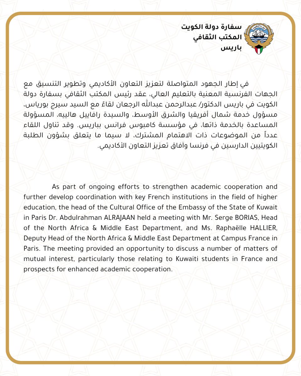 Kuwait Cultural Office - Paris - tweet media