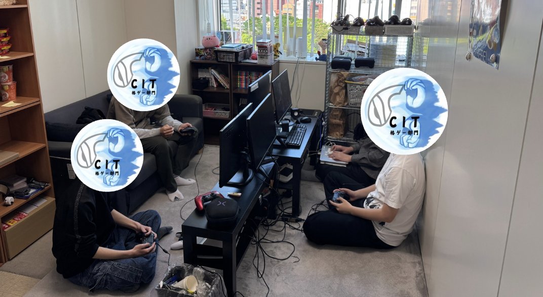CIT ゲームサークル格ゲー部門 tweet media