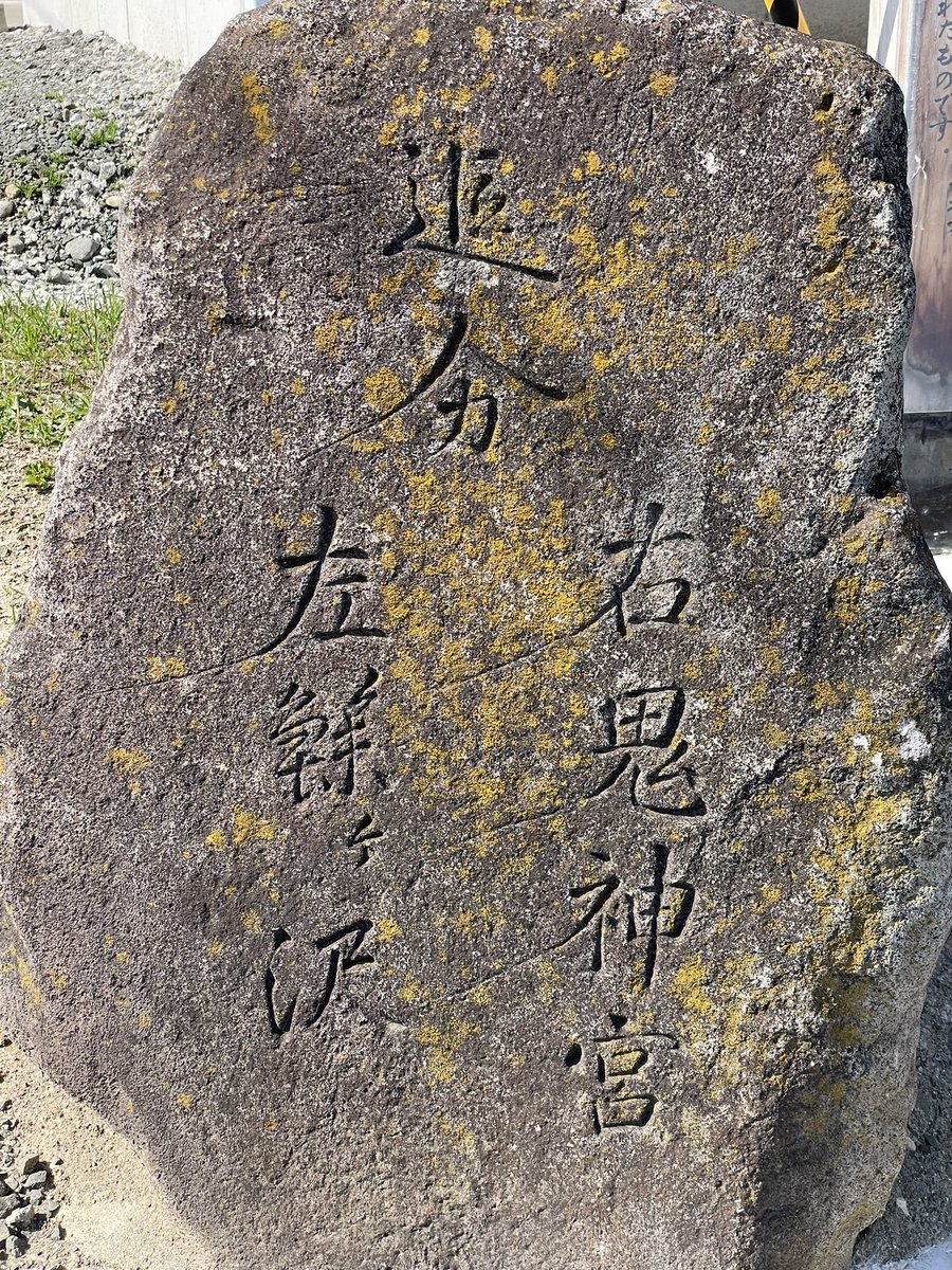 ヨナダ丸⛩巡礼と探訪 tweet media