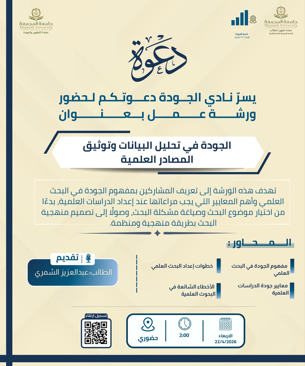 عمادة شؤون الطلاب tweet media