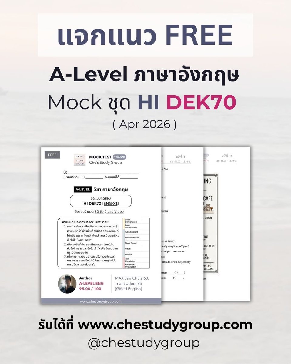 📣📝 แจก Mock A-Level ภาษาอังกฤษ 
แจกฟรี 80 ข้อพร้อมเฉลยคำตอบ ชุดที่  “HI DEK70” #dek70

วิชาอังกฤษควรเริ่มก่อนใคร เก็บทีละนิด อัพสกิลได้ชัวร์ หาจุดอ่อนตัวเองจากการลองทำ

โหลด PDF มาทำได้เลยทันที ที่ chestudygroup.com