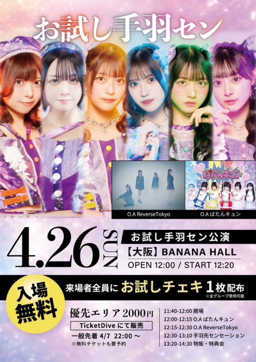 🛳️4/26(日) 大阪2日目🛳️ ➀お試し手羽セン(無銭✨) 📌大阪 BANANA