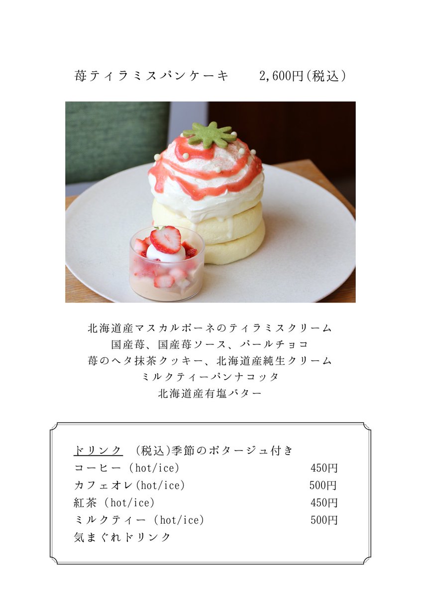 ほわん【pancake cafe】 tweet media