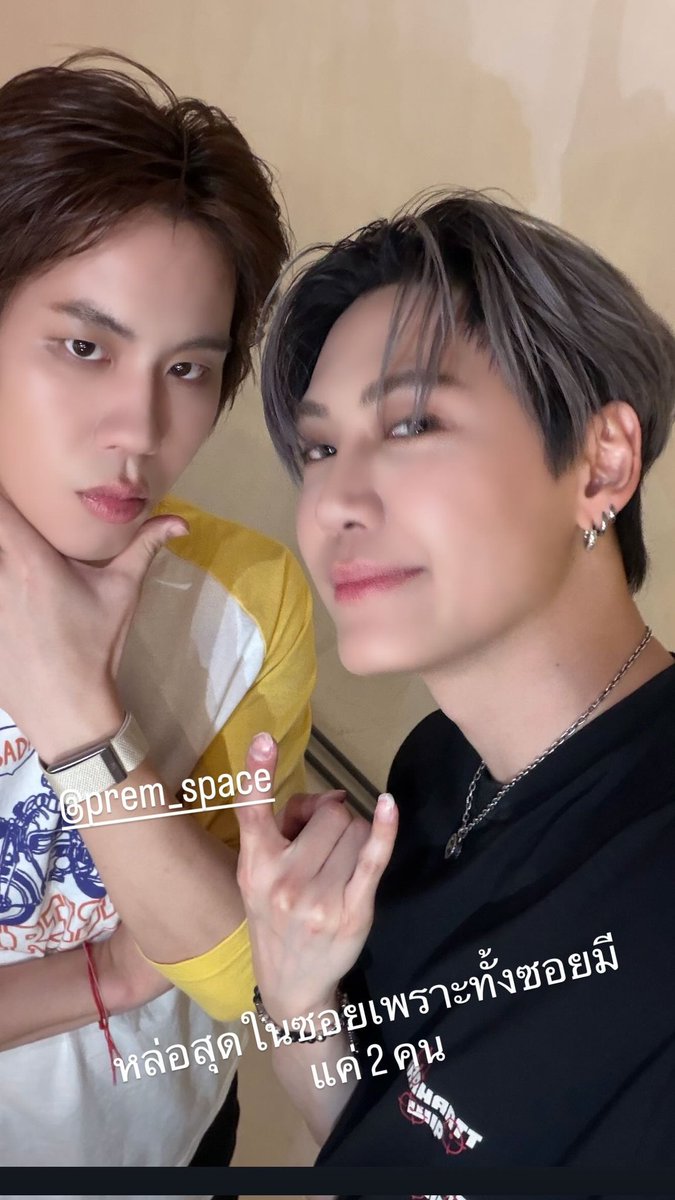 🗓️[21.04.2026] IGs : #bb0un 

หล่อสุดในซอยเพราะทั้งซอยมีแค่ 2 คน

#BounPrem