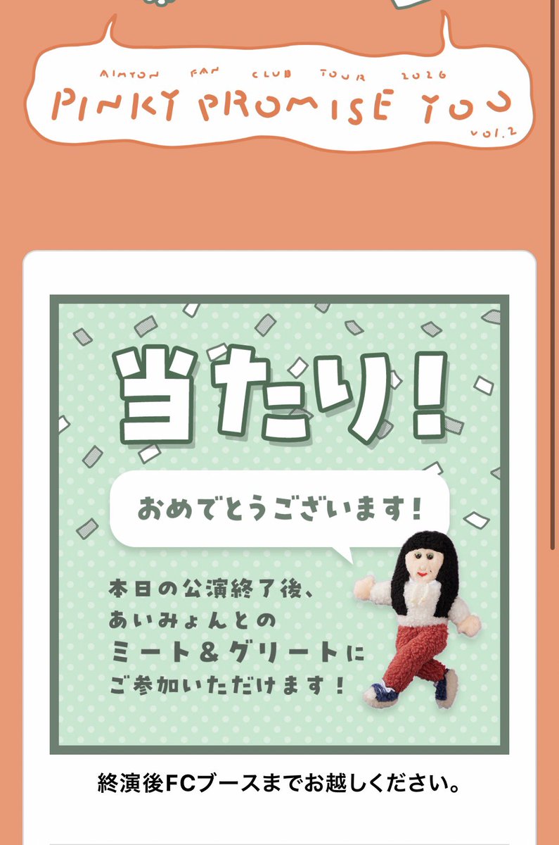 まさかのミーグリ当選が私のところに来て驚きと感動で口が塞がらなかった‼️お顔小さくてﾏｯｯｼﾞで可愛いかった🍻本人に小学生からずっと大好きで19歳になったよって伝えられて良かったෆPPY2ラジオでも話題に出してくれて思い出ﾋﾀﾋﾀで毎日ﾙﾝﾙﾝﾀﾞﾖー🎶  #PPY2   #あいみょん