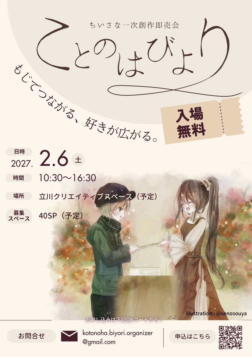 ちいさな一次創作即売会『ことのはびより』 tweet media