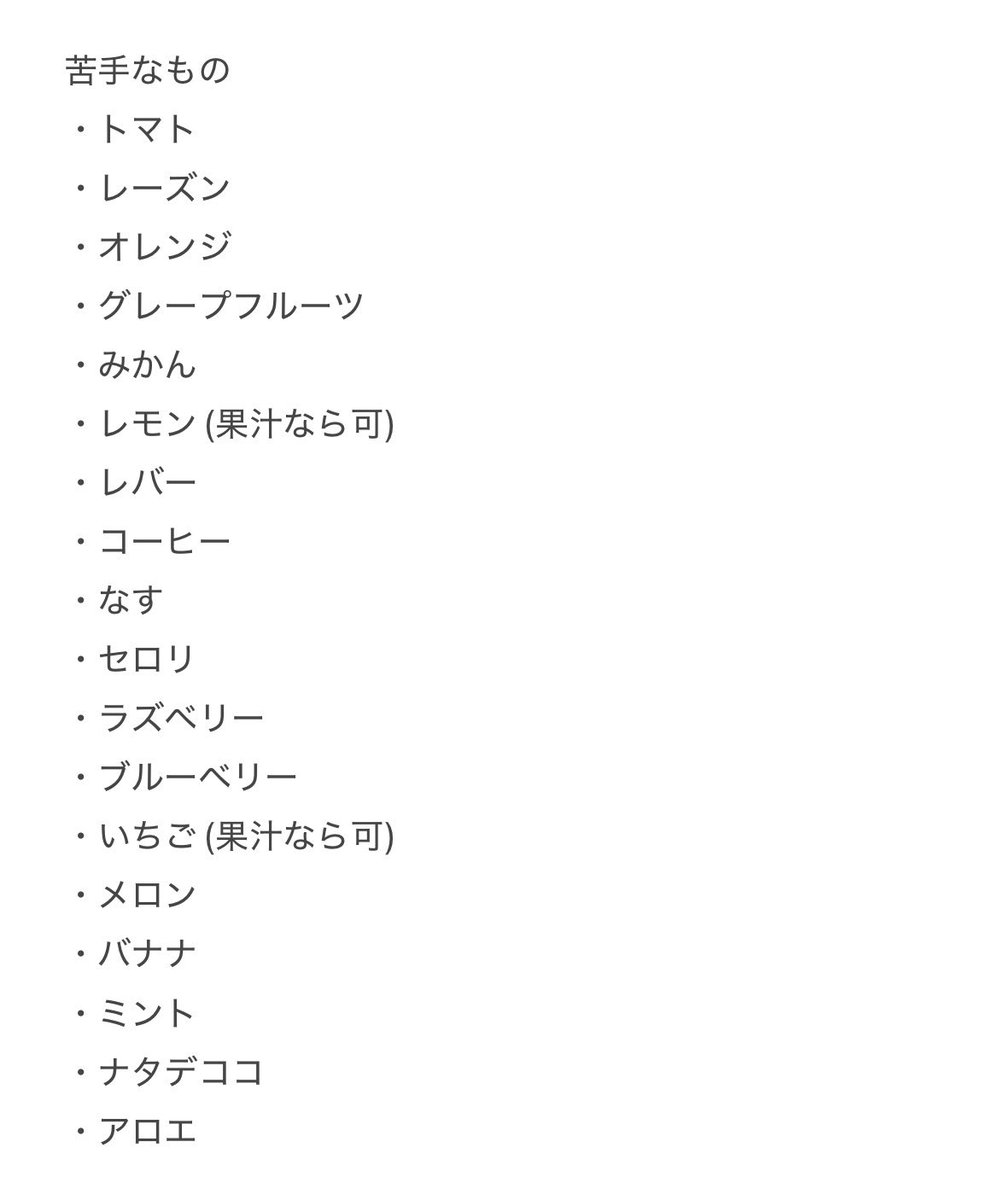 lema404404's tweet photo. 好き嫌いリスト(差し入れが予想されるもの)(あと思い出したもの)を作成しました。こちらに表記されていないものは書き漏らしの可能性があるためご確認いただけると幸いです！
生ものとお酒はやめてください🙇‍♀️ https://t.co/f0TD9Wxce1