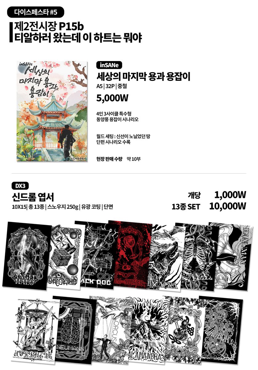 【다페 P15b】초끼포끼 tweet media