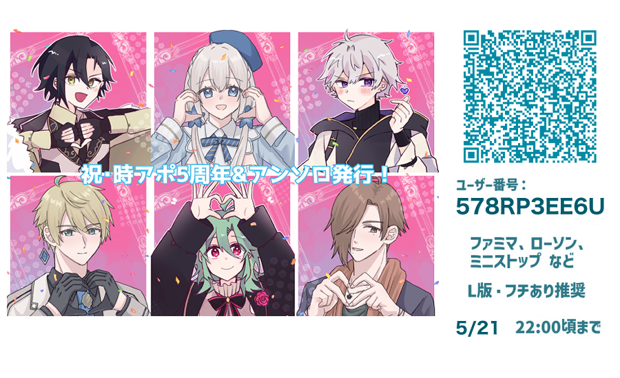 時アポ5周年アンソロ告知アカウント tweet media