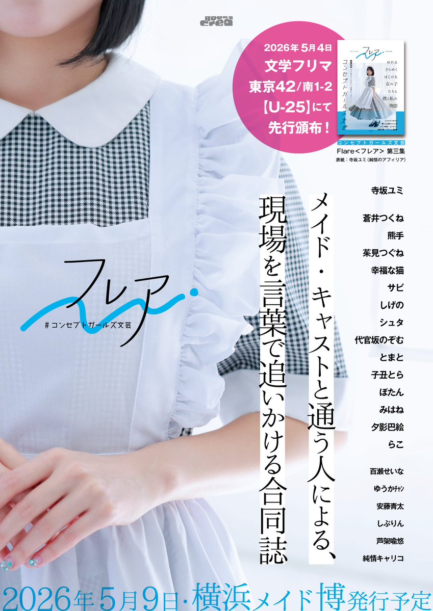 Flare＜フレア＞5月9日メイド博【B29-30】 tweet media