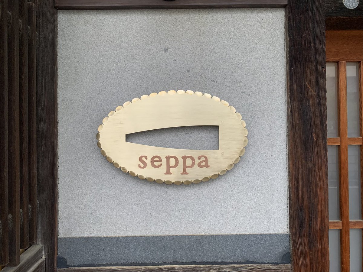 備前福岡 一文字うどん tweet media