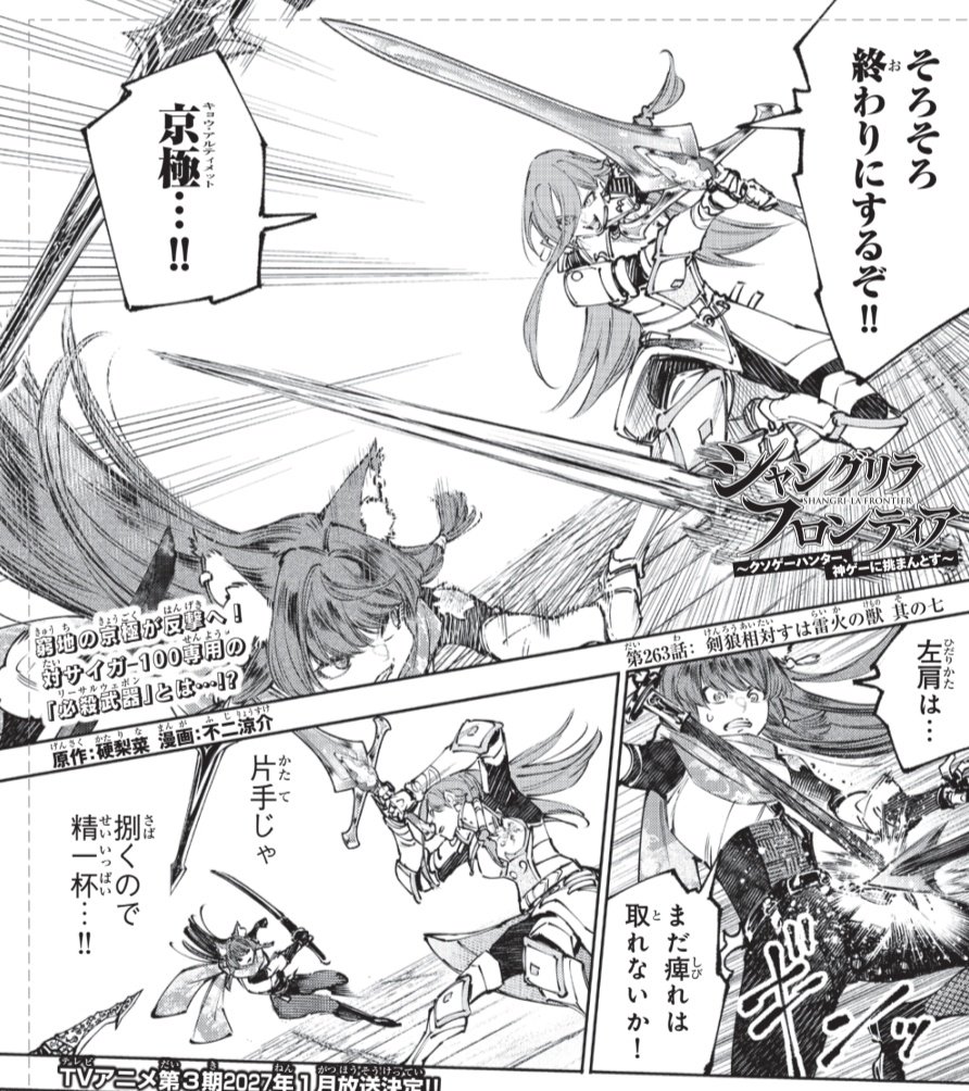 明日は『#シャンフロ 』マンガ最新話更新📚
京極の対サイガｰ100“必殺武器”とは!?

TVアニメ3rd Season
2027年1月放送開始📺💥
単行本第㉖巻 発売しました📚