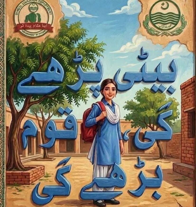 Toobajaved14's tweet image. تعلیم ہر بچے کا حق ہے، اور بیٹی کی تعلیم روشن مستقبل کی ضمانت 
گورنمنٹ اسکولز میں بہترین تدریسی ماحول، جدید سہولیات اور محفوظ فضا
 یہی ہے ہمارا عزم۔
بیٹی پڑھے گی، ملک آگے بڑھے گا 
#EducationForAll #BetiKiTaleem