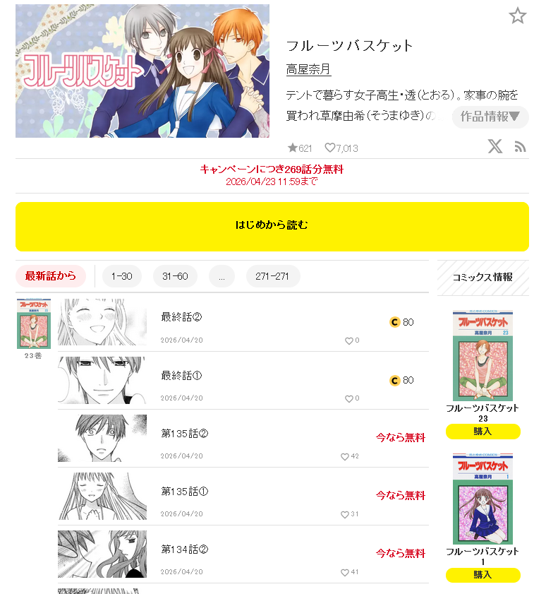 花とゆめ＋オープン記念の全作全話無料（最終話など除く）ヤバい！！！！！！！！！！！！！！！
マジで人が死ぬ量！！！！！！！！！！
誇張無しで全部読もうとしたら誰か過労で死ぬんじゃないですかこれ
サービス精神が有りすぎて人を殺せる域に達してる

hanayume.com/special/320/3