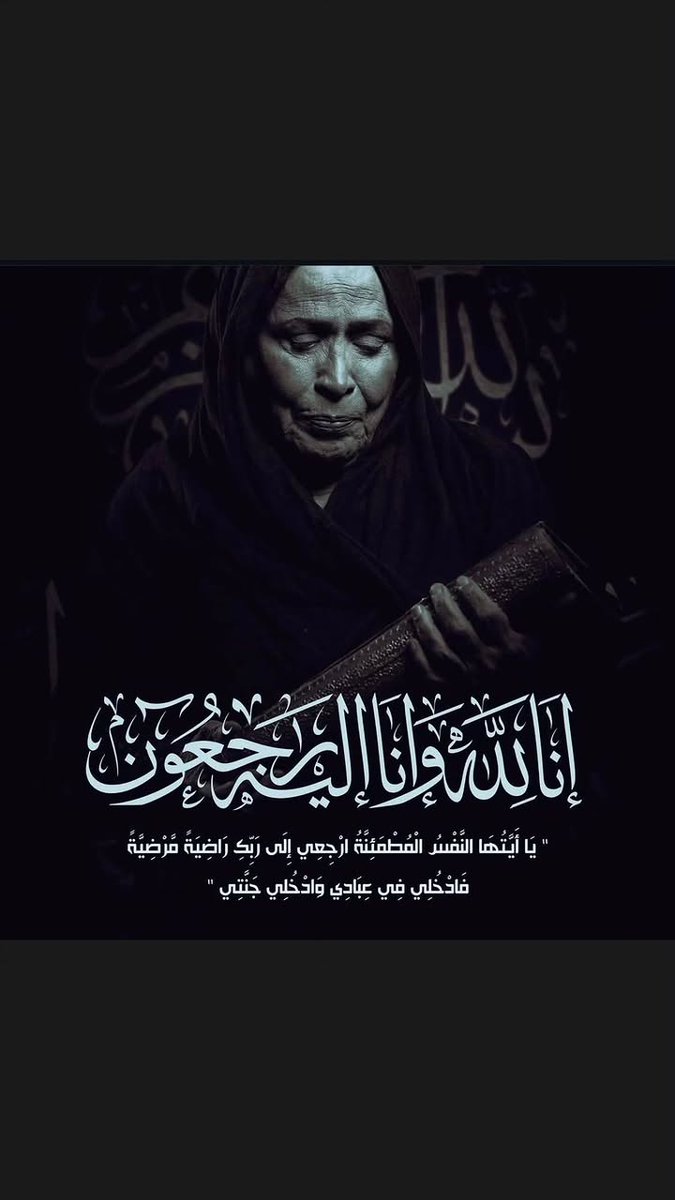 رحلت سيدة الشاشة... غيّب الموت فنانة قديرة بعد مسيرة فنية حافلة شكّلت ملامح الدراما #حياه_الفهد 

ان الله وان اليه راجعون