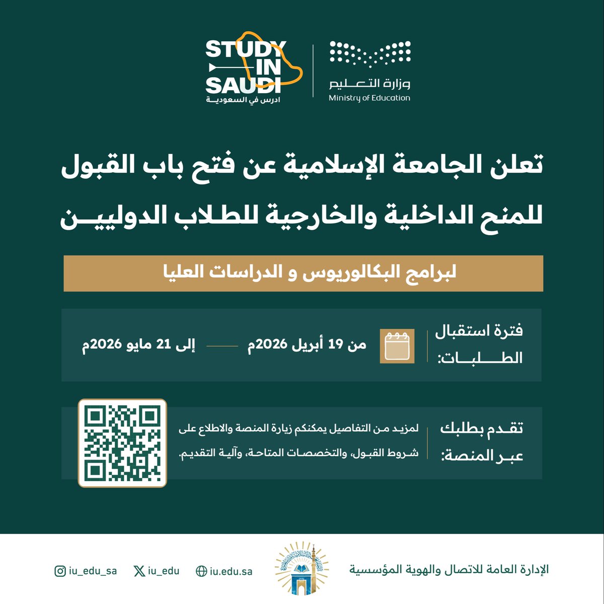 الجامعة الإسلامية tweet media