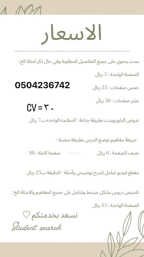 d15_8_'s tweet photo. @News_Ejazah بحوث ومشاريع بسعر 5 ريال للصفحة وتصاميم ب١٥  و CV ب30 ريال وخرائط ذهنية وجداول اكسل https://t.co/nfAndiBGFj