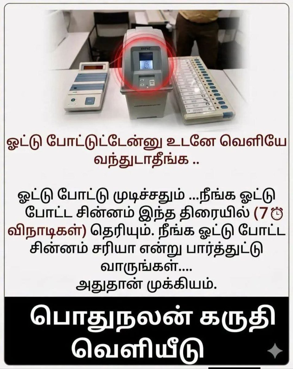 queenrajeeee's tweet photo. எல்லாரும் ஓட்டுப் போட அவங்கவங்க ஊருக்கு கெளம்பி இருப்பிங்க

இதையும் படிச்சி நினைவு வச்சிக்கோங்க https://t.co/xHYG4yw0KJ
