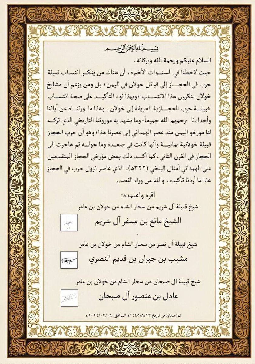 gnvxmm's tweet photo. @magh1525 @alhrby9361 وهناك احتجاج بأن من موروث حرب أن عوف وعلي إخوان ويقالهم المسروحيه وانضوى تحتهم باقي فروع مسروح ومن عزاويهم قديمً عيال عامر وعوف كما صرح الهمداني من ولد عامر بن حرب
والله الكلام يطول جداً بالاصبات والترجيح بصدق الهمداني وخولانية حرب واختصرها https://t.co/6qJEw8gzMc