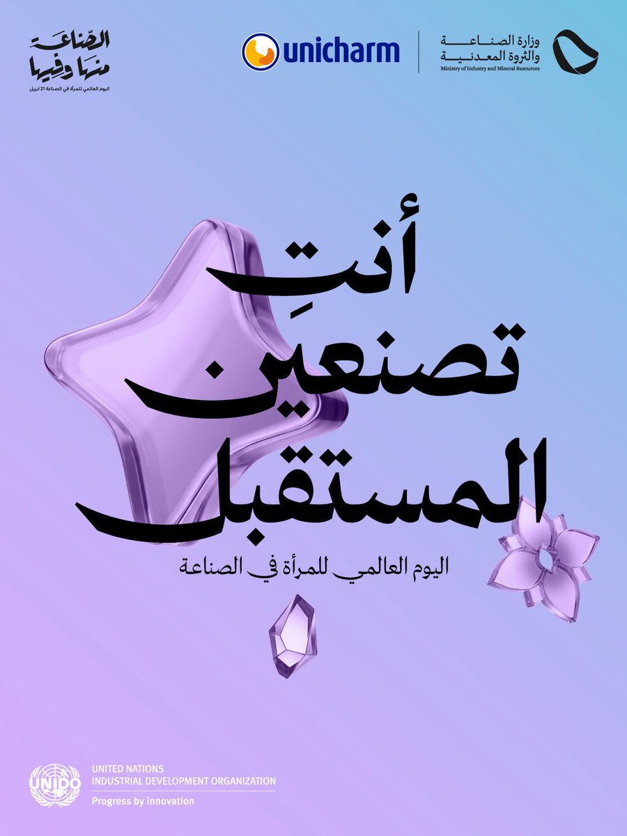SofyArabia's tweet photo. أنتِ قصة نجاح تُكتب كل يوم
شكرًا لـإبداعكِ الذي يصنع المستقبل.
كل التقدير لكِ في اليوم العالمي للمرأة في الصناعة 🏭👩‍🏭

#الصناعة_منها_وفيها
#اليوم_العالمي_للمرأة_في_الصناعة
@mimgov @UNIDO https://t.co/s5MYM8CPFA