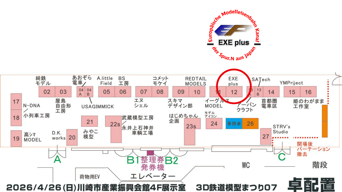 EXE plus → 5/5(火)：とれいんマーケットナゴヤ@吹上ホール tweet media