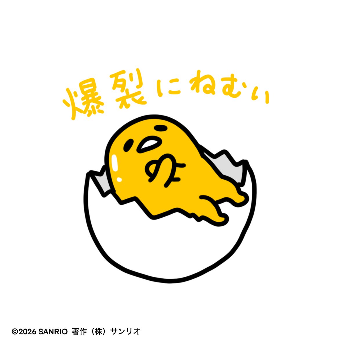 ぐでたま【公式】🍥🕙 tweet media