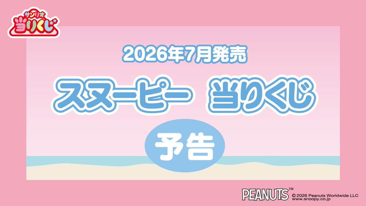 ⭐*★様 サンリオキャラクター大賞　当たりくじ　セミコンプ ①座椅子〜㉗クリアボ 9/20（金）～順次発売！「キャラクター大賞当りくじ」｜サンリオ