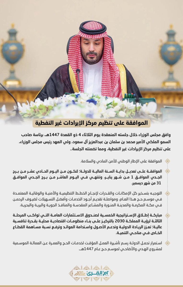 جريدة أم القرى tweet media