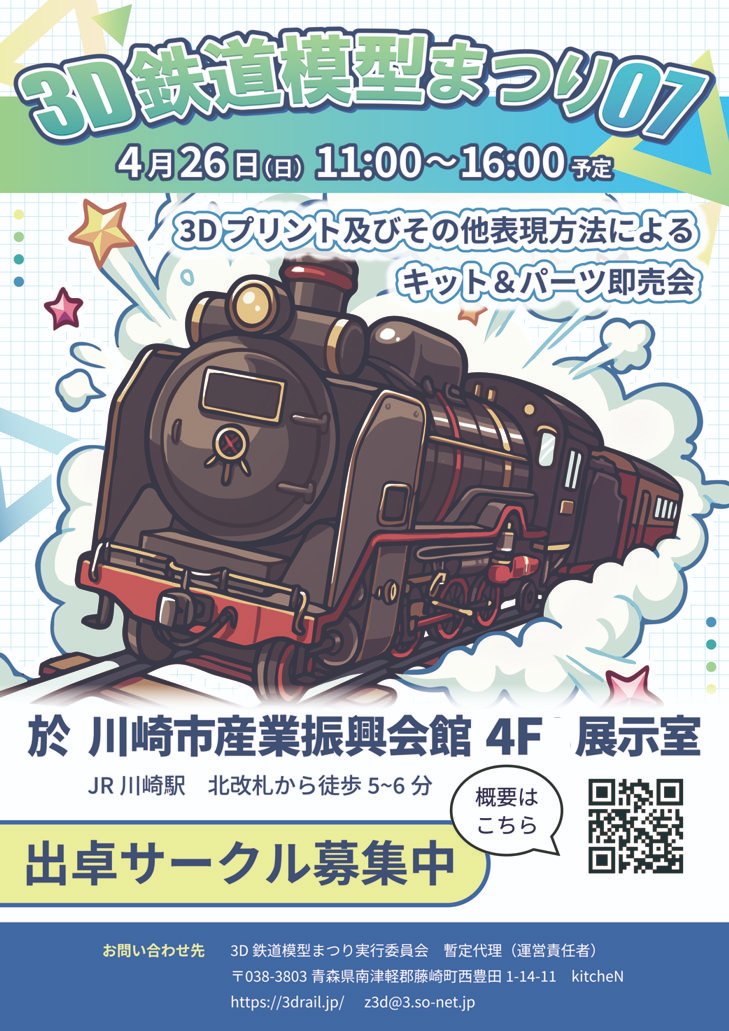 EXE plus → 5/5(火)：とれいんマーケットナゴヤ@吹上ホール tweet media
