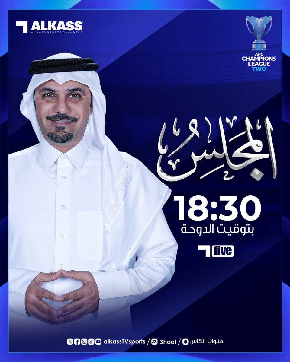 قنوات الكاس tweet media