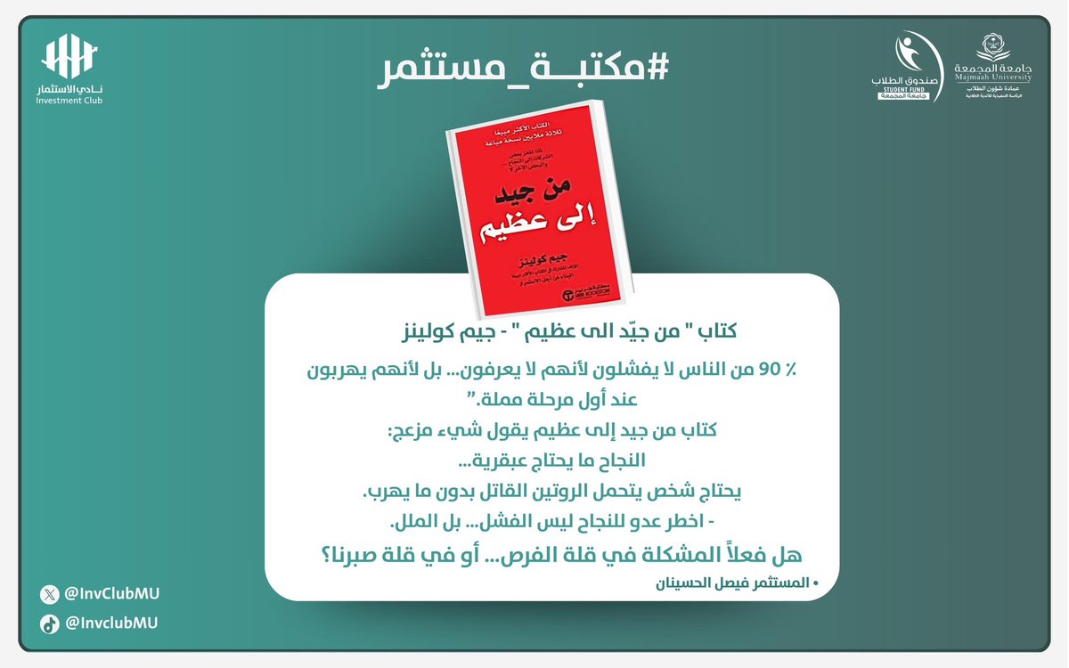 نادي الاستثمار tweet media