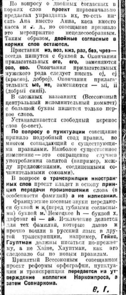 Арфаграфейя...Блд.
Хорошо что не приняли..
 "Вечерняя Москва". 29 июня 1931 года.