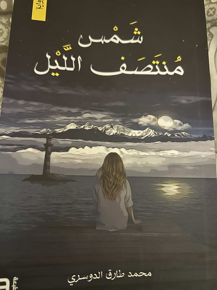 د. سَحر خيَّاط /Dr. Sahar Khayat tweet media