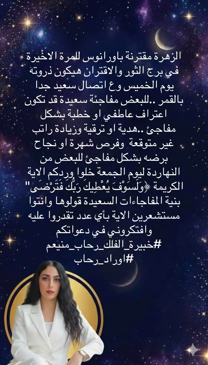 خبيرة الفلك رحاب منيعم ٨٤٧ 🌞الست روبي 🌟 tweet media