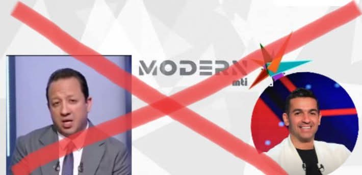 اي حد هينزل حاجة تم عرضها ع قناة مودرن هباب هعمله بلوك فورا وياريت هو يلغي متابعتي الان !!!