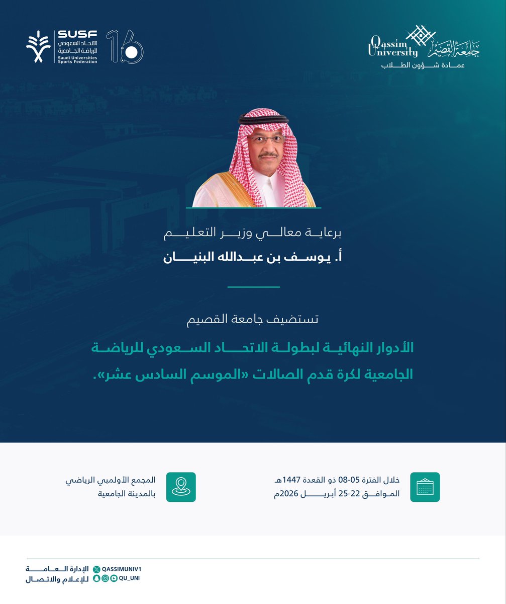 جامعة القصيم tweet media