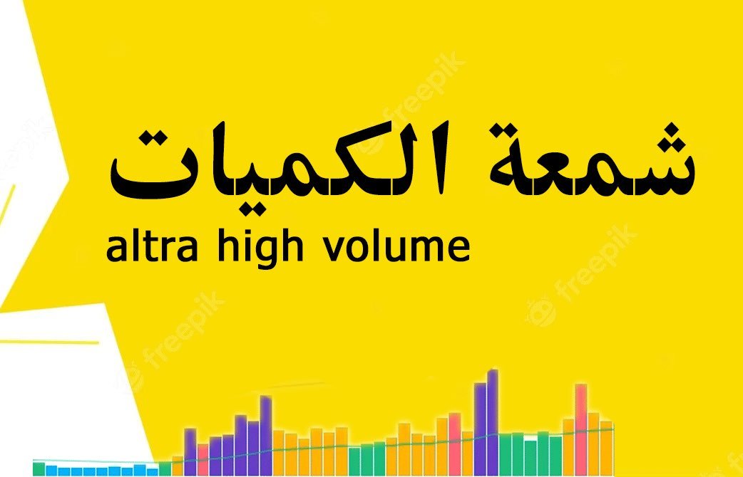sersaudi's tweet image. شمعة الكميات tradingview #tradingview :

• الشمعة باللون الازرق والكود مفتوح المصدر عدل حسب طريقتك في البحث عن أحجام التداول 

//@version=6
indicator("High Volume Bars", overlay=true)
length = input(19, title="Loopback")
mult = input(1.4, title="Multiplier")
upColor =