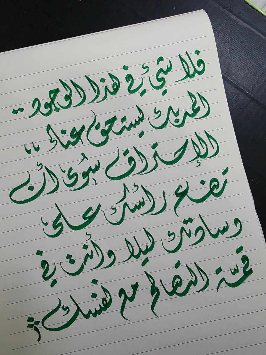 naif7almaqrshi's tweet photo. فلا شيء في هذا الوجود المربك 
يستحق عناء الإحتراق سوى أن
تضع رأسك على وسادتك ليلا 
وأنت في قمة التصالح مع نفسك

#تصويري #خطي https://t.co/Qf9VBqB1bu