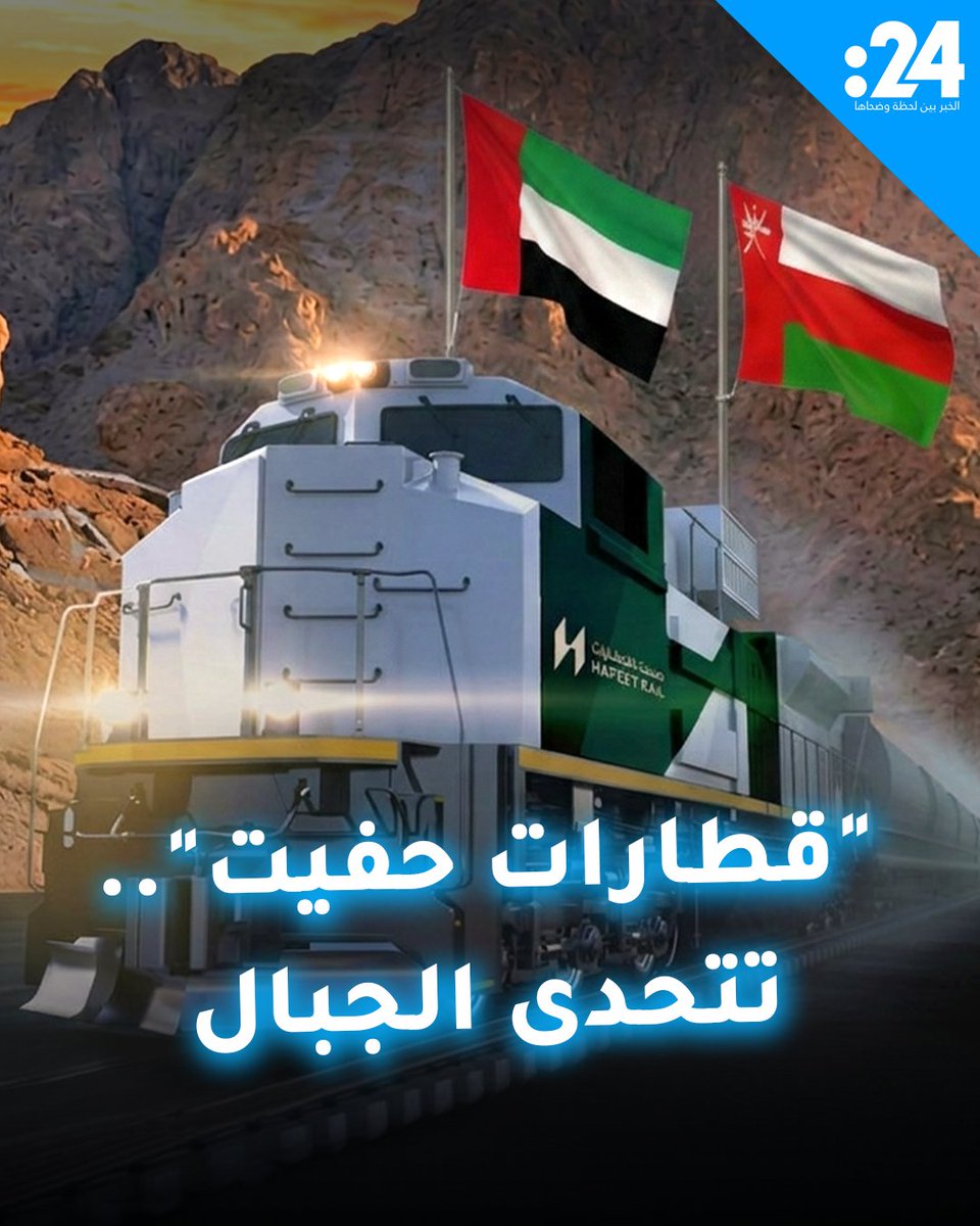 قطار يتحدى الجبال والفيضانات.. ماذا تعرف عن أول خط حديدي يربط الإمارات وعُمان؟ 